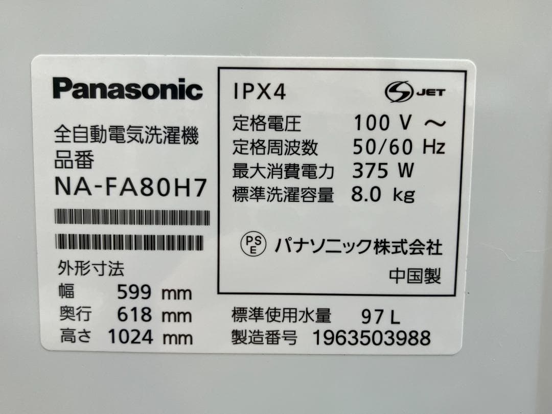 愛知岐阜/送料込★パナソニック　８㎏洗濯機 NA-FA80H7　2019年製