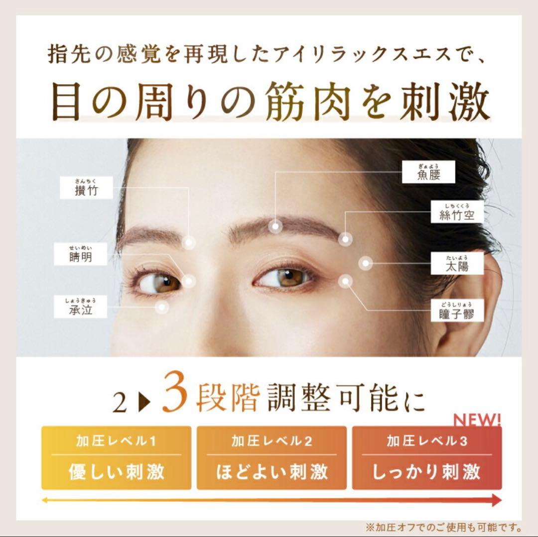 NIPLUX EYE RELAX S 最新モデル アイリラックスエス