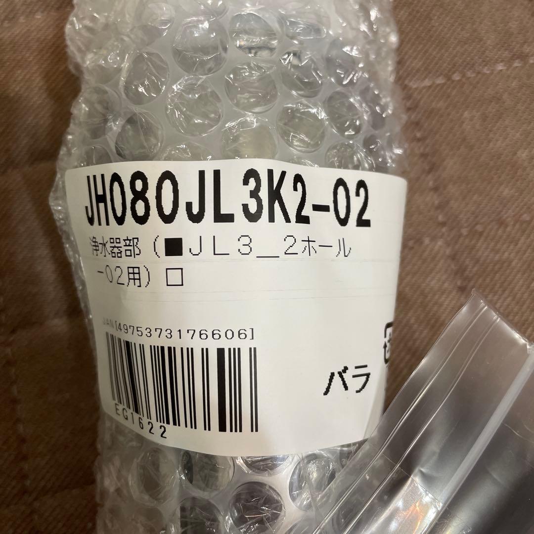 タカギ　浄水器部　JHO80JL3K2 カートリッジ