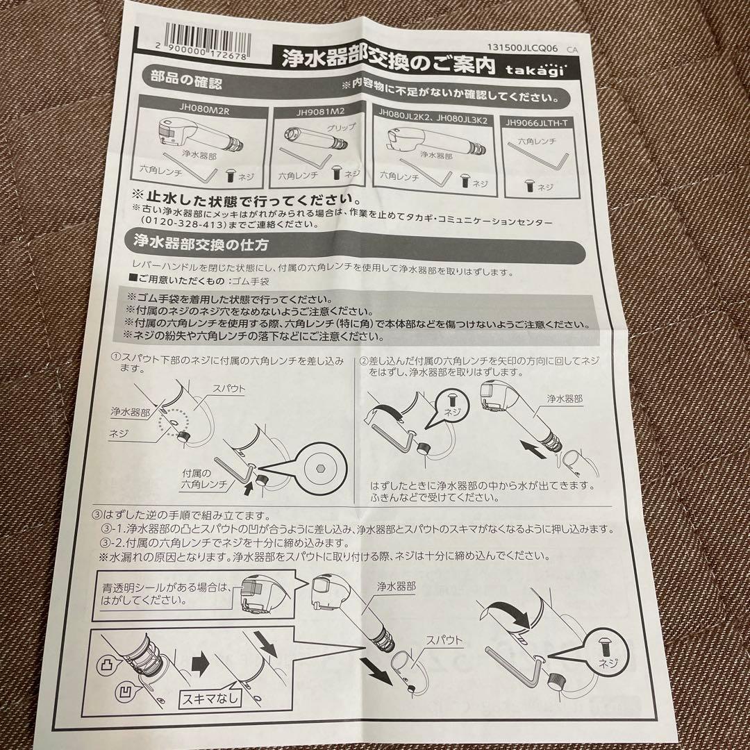 タカギ　浄水器部　JHO80JL3K2 カートリッジ
