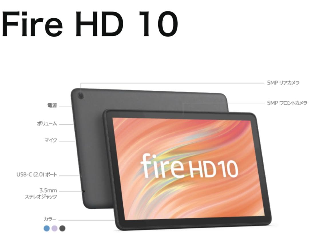 fire HD 10 タブレット 本体 第13世代 32GB +ケース他
