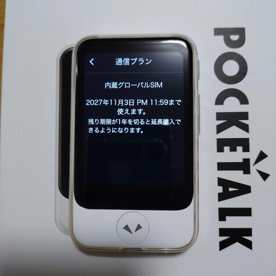 AI翻訳機 POCKETALK(ポケトーク)S セット　使用開始2025年11月