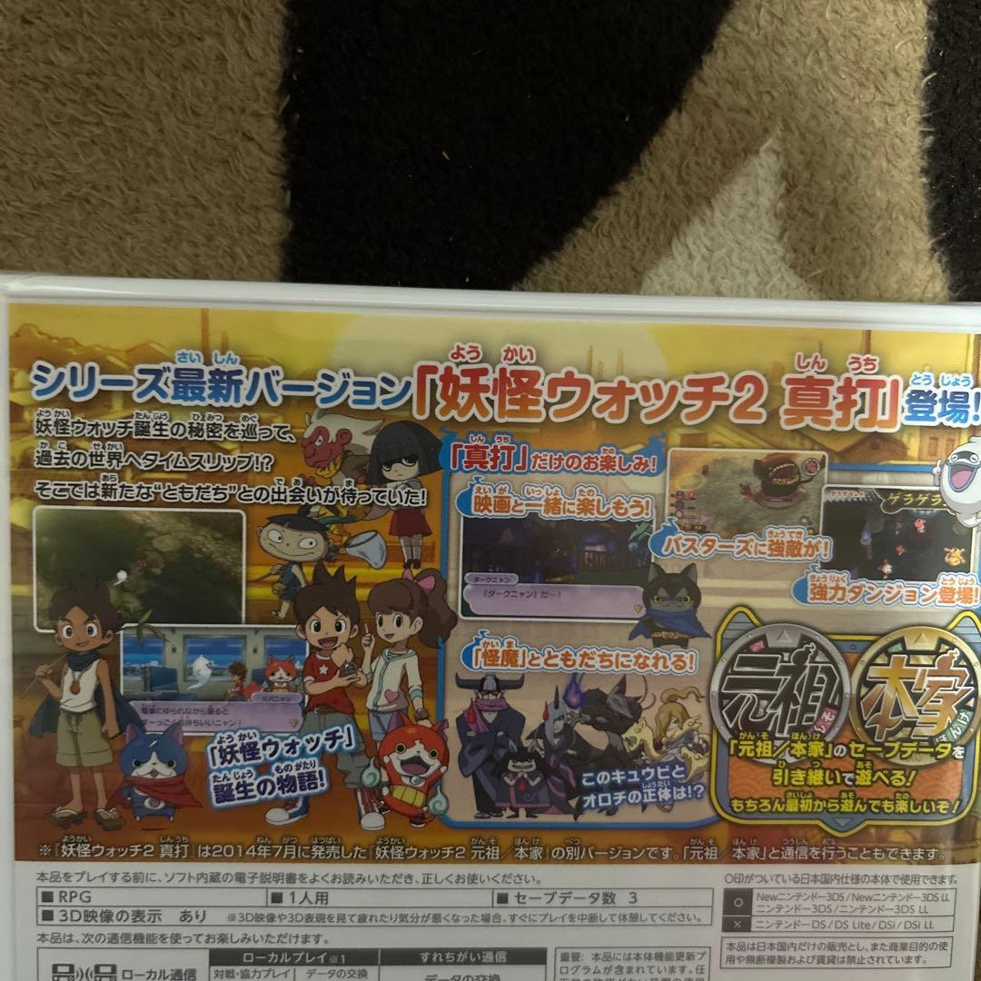 妖怪ウォッチ2　真打　3DSソフト