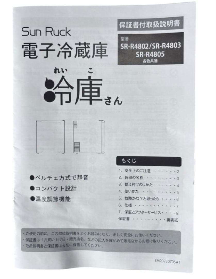 2024年製 SunRuck 冷庫さん 48L SR-R4805W 冷蔵庫