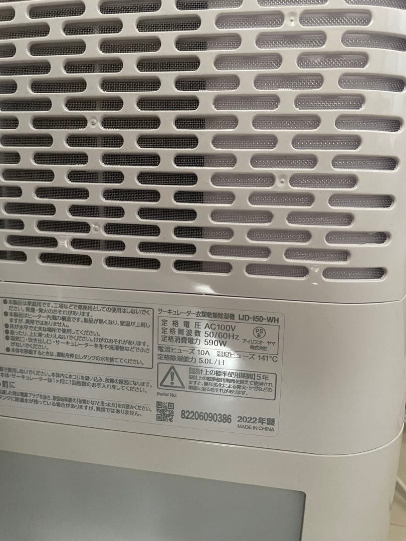 サーキュレーター除湿機　2022年製　衣類乾燥除湿機　アイリスオーヤマ