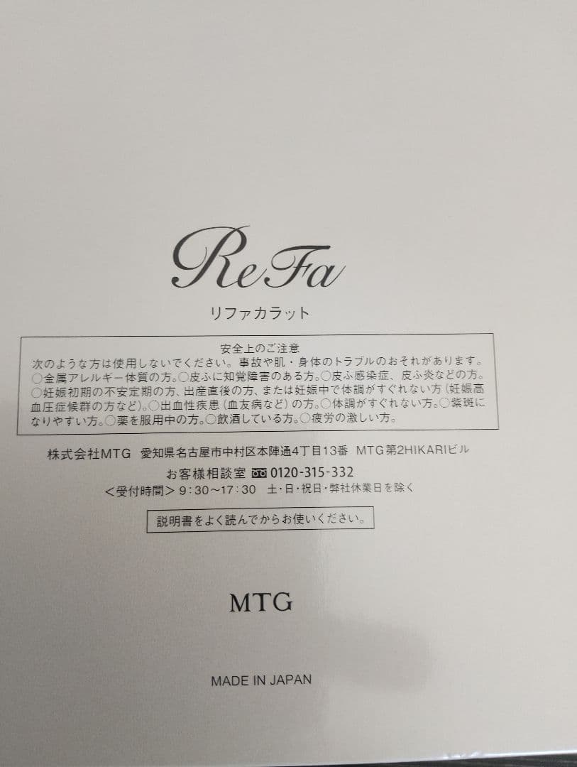 リファカラット 全国配送無料 新品 プラチナ電子ローラー PEC-L1706