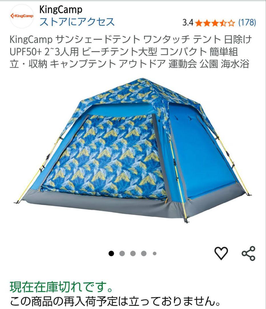 KingCamp キャンプテント　サンシェードテント ワンタッチ式　ブルー