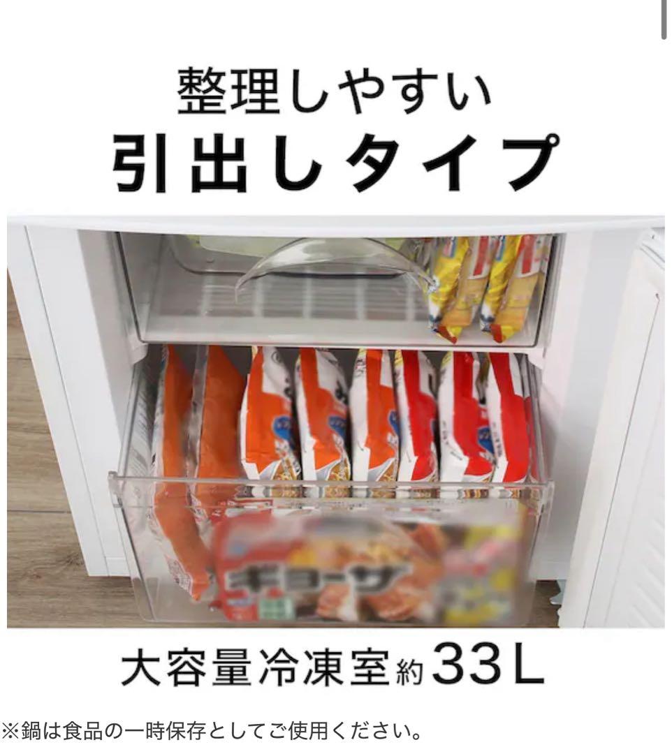 冷蔵庫 一人暮らし用 ニトリ(送料込)