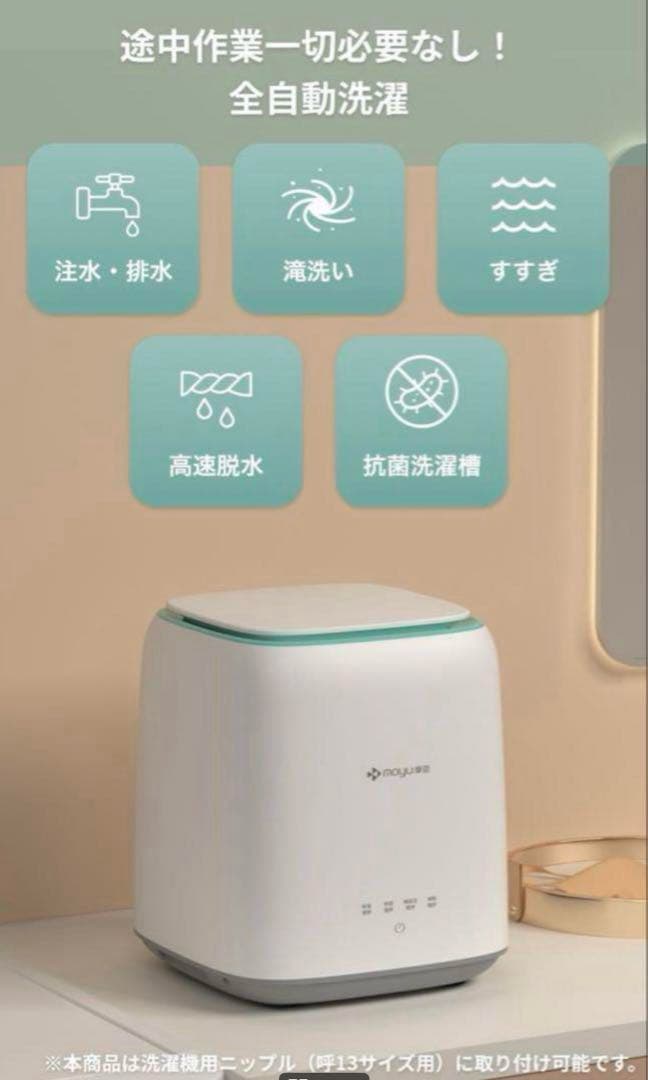 【動作確認済】moyu 全自動ミニ洗濯機 自動給水 脱水 理容 美容品小物洗いに