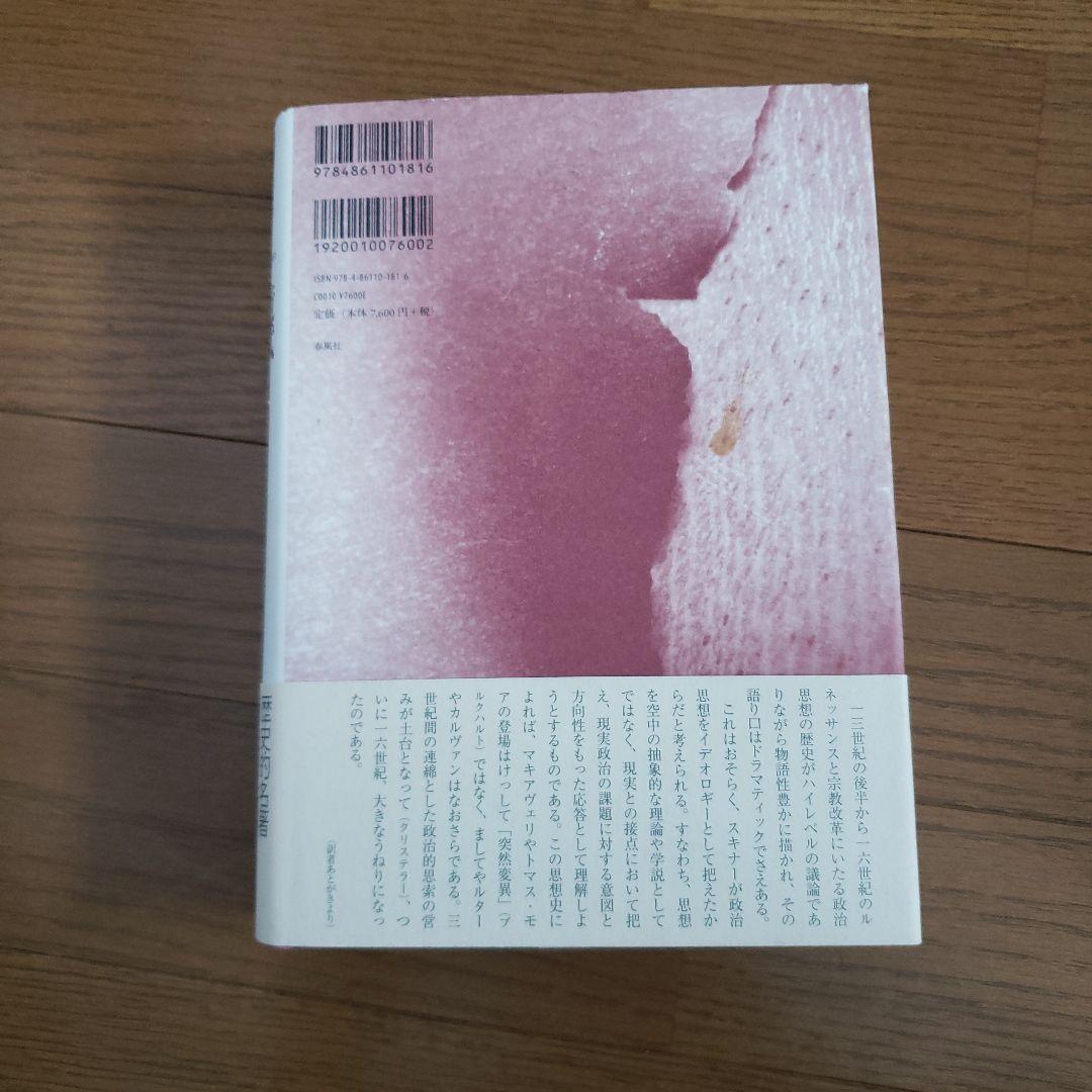近代政治思想の基礎 : ルネッサンス、宗教改革の時代