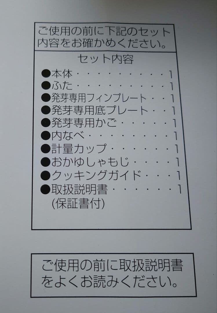 希少 TWINBIRD ツインバード 発芽玄米器 発芽玄米御膳 GH-D415