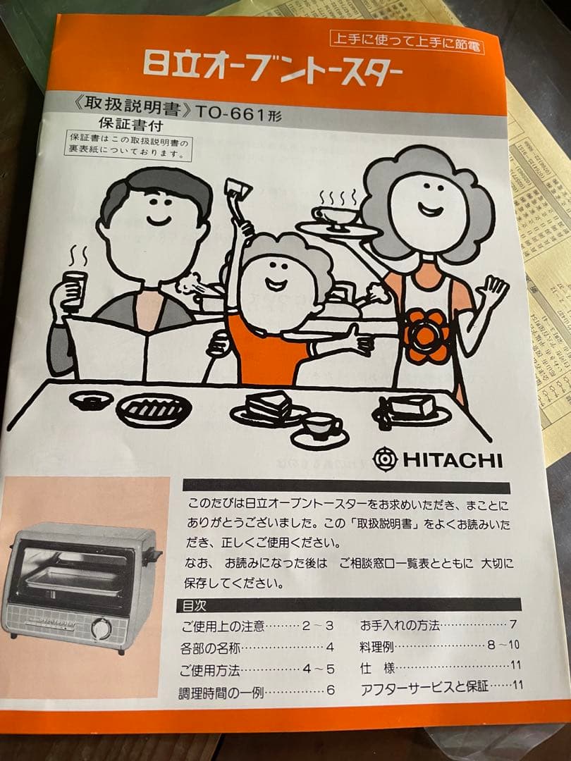 昭和レトロ・家電・オーブントースター/デッドストック