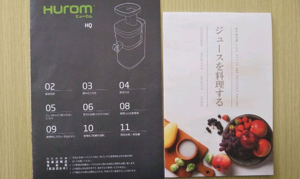 ヒューロム スロージューサー