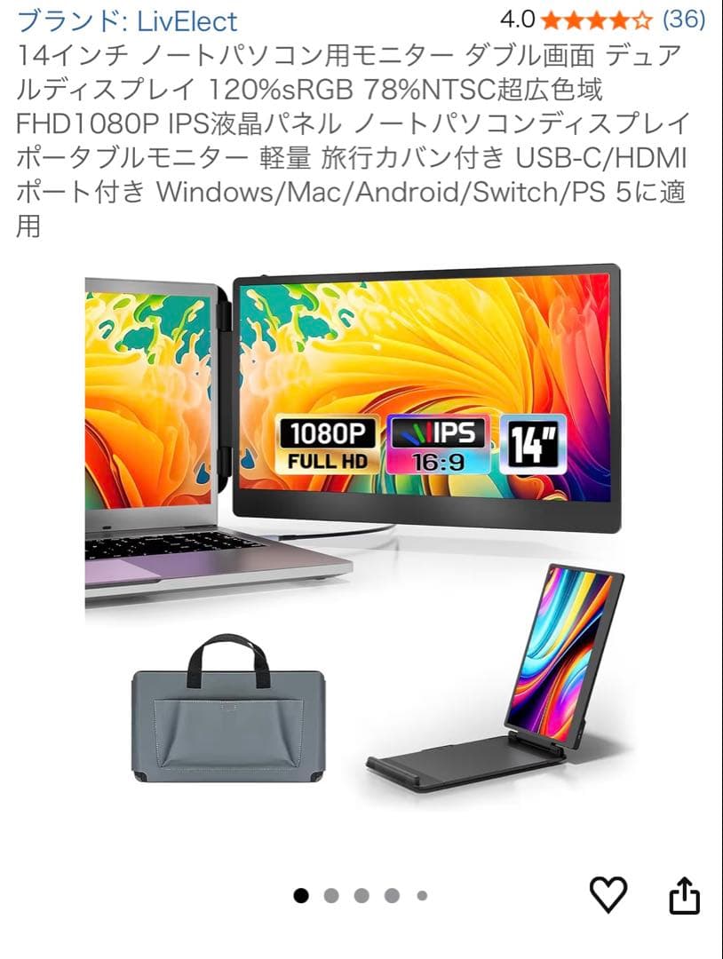 LivElect 14インチ ノートパソコン用モニター