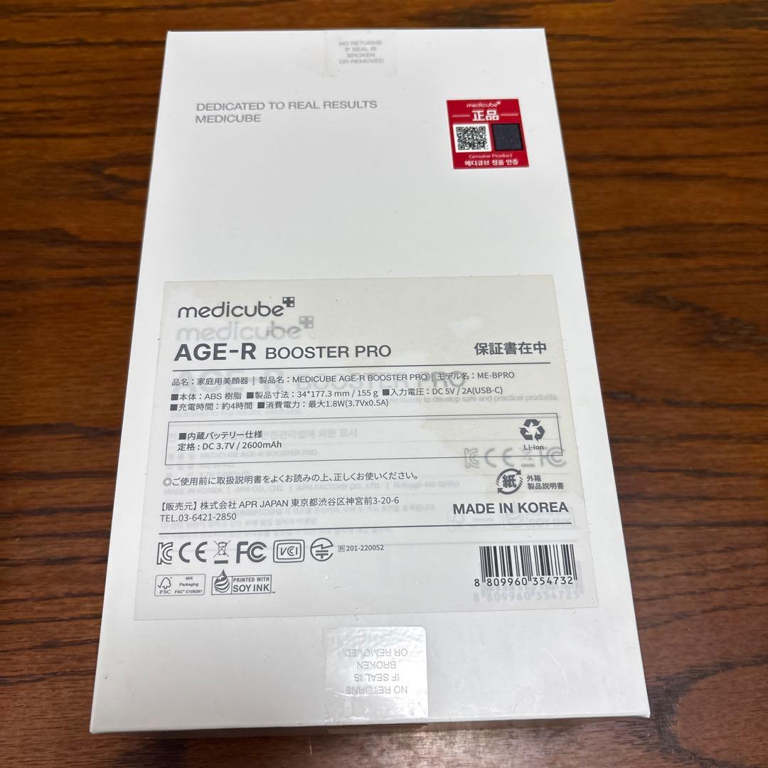 メディキューブ AGE-R BOOSTER PRO 美顔器