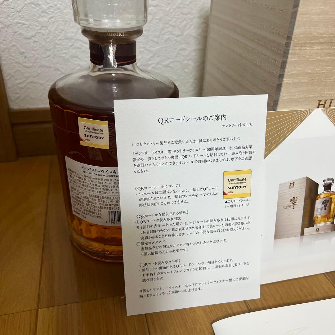 サントリー　響　100周年記念ブレンド　桐箱入り700ml (新品／未開封)