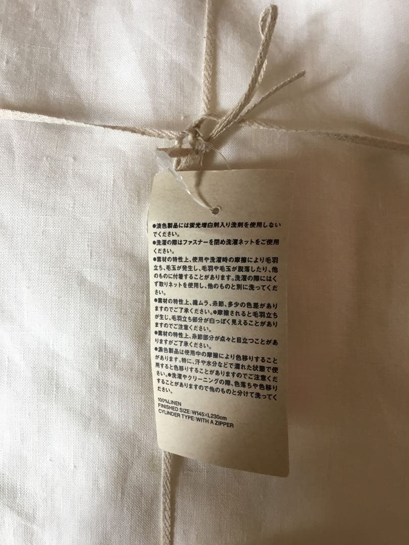 【新品】無印良品 麻平織 敷ふとんカバー ダブルサイズ オフ白