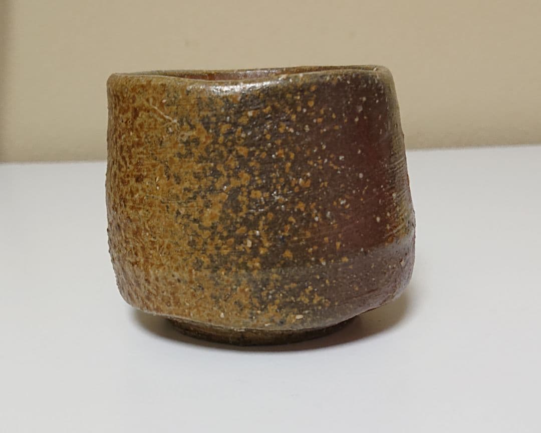 中村六郎 備前酒呑 ぐい呑