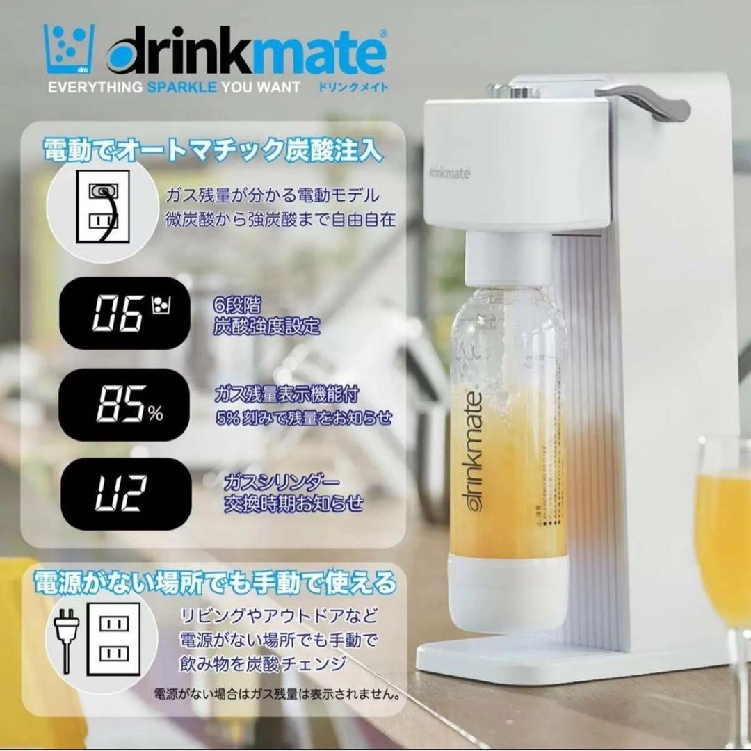 drinkmate 電動オートマチック炭酸水メーカー Series 631