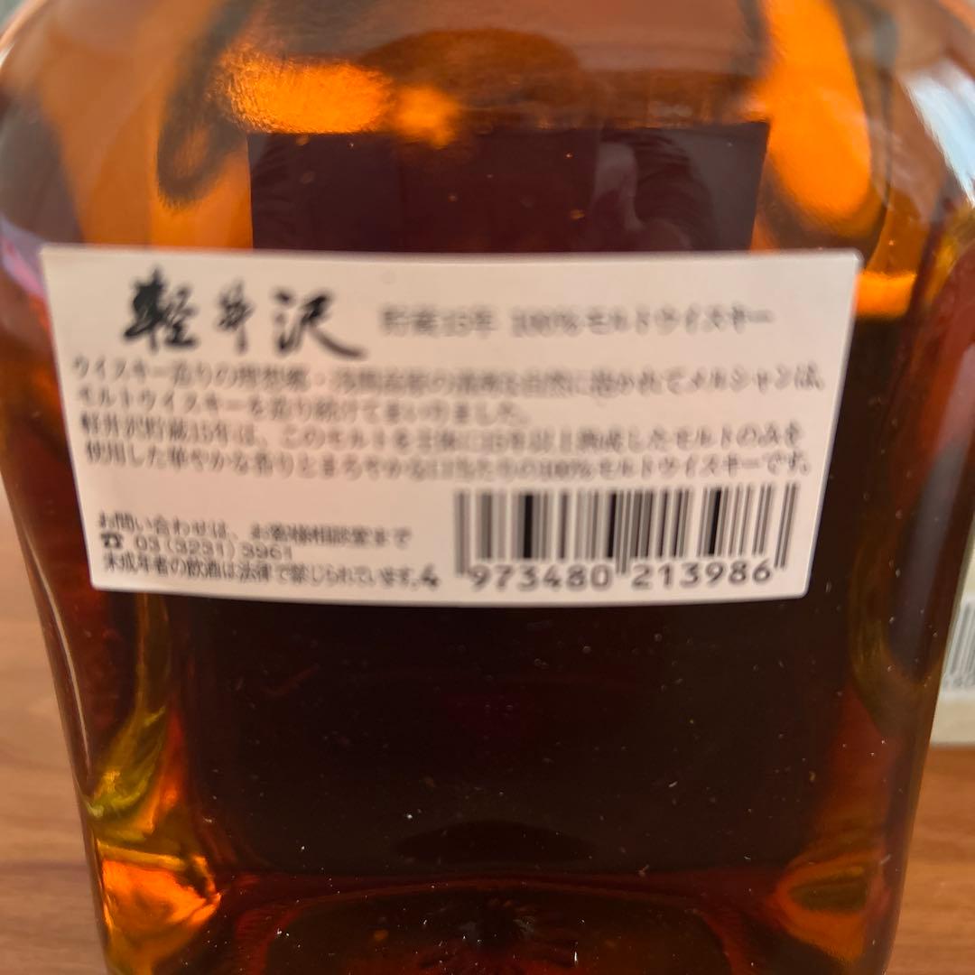 軽井沢ウイスキー15年　新品未開封 1本