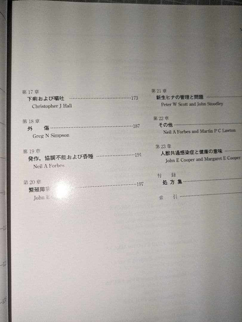 「オウムインコ類マニュアル」学窓社