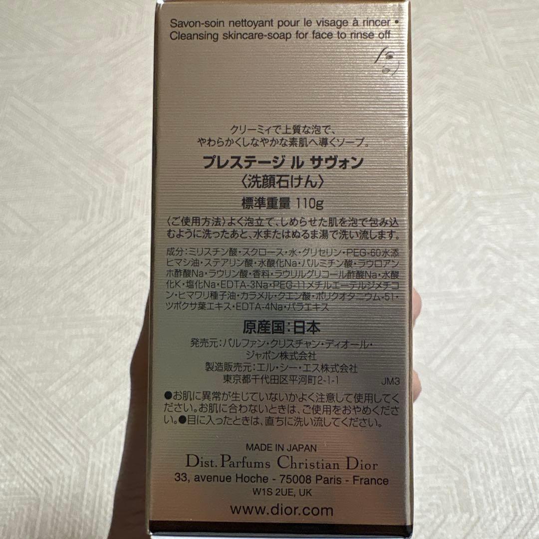 【値下げ】クリスチャンディオール（DIOR）プレステージルサヴォン