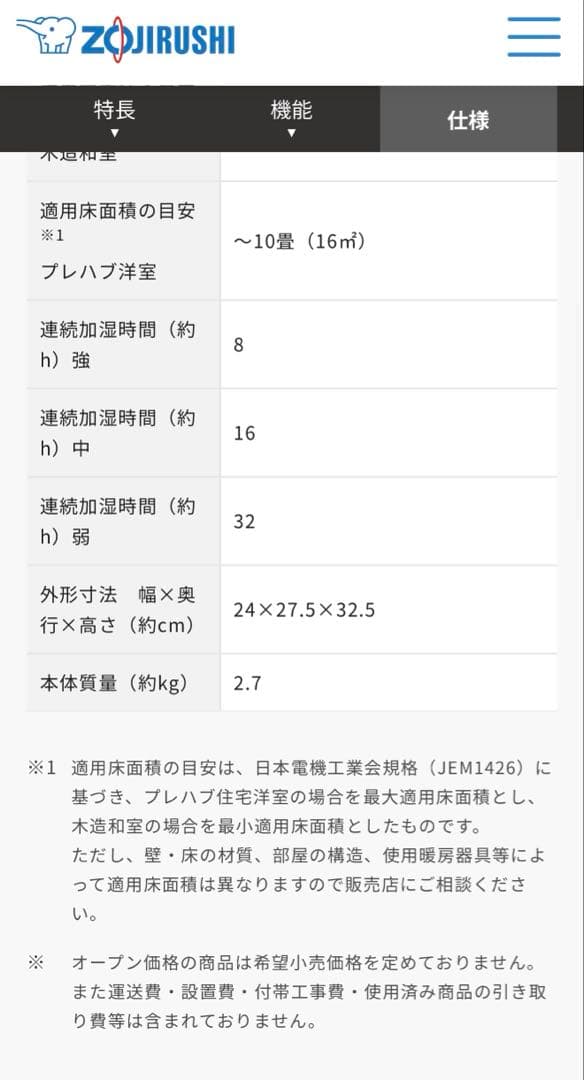 象印　スチーム式加湿器　EE-DE35型　ホワイト　3.0L