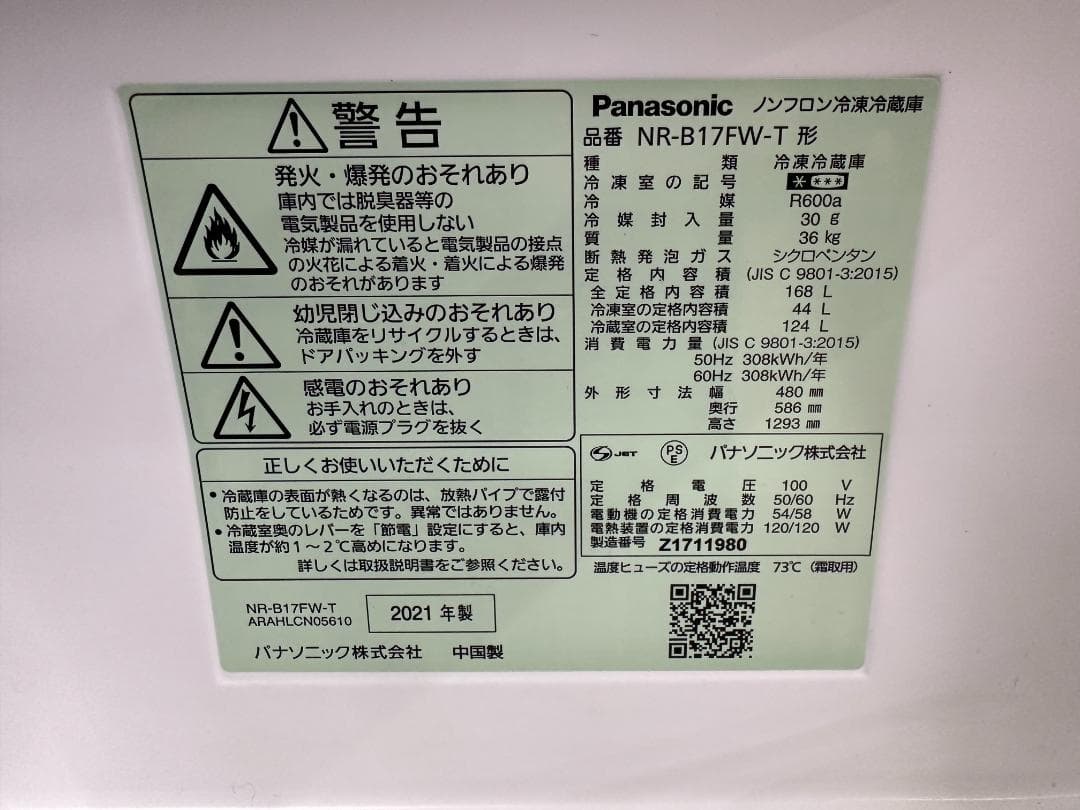 Panasonic　冷凍冷蔵庫　168L　NR-B17FW-T　2021年製