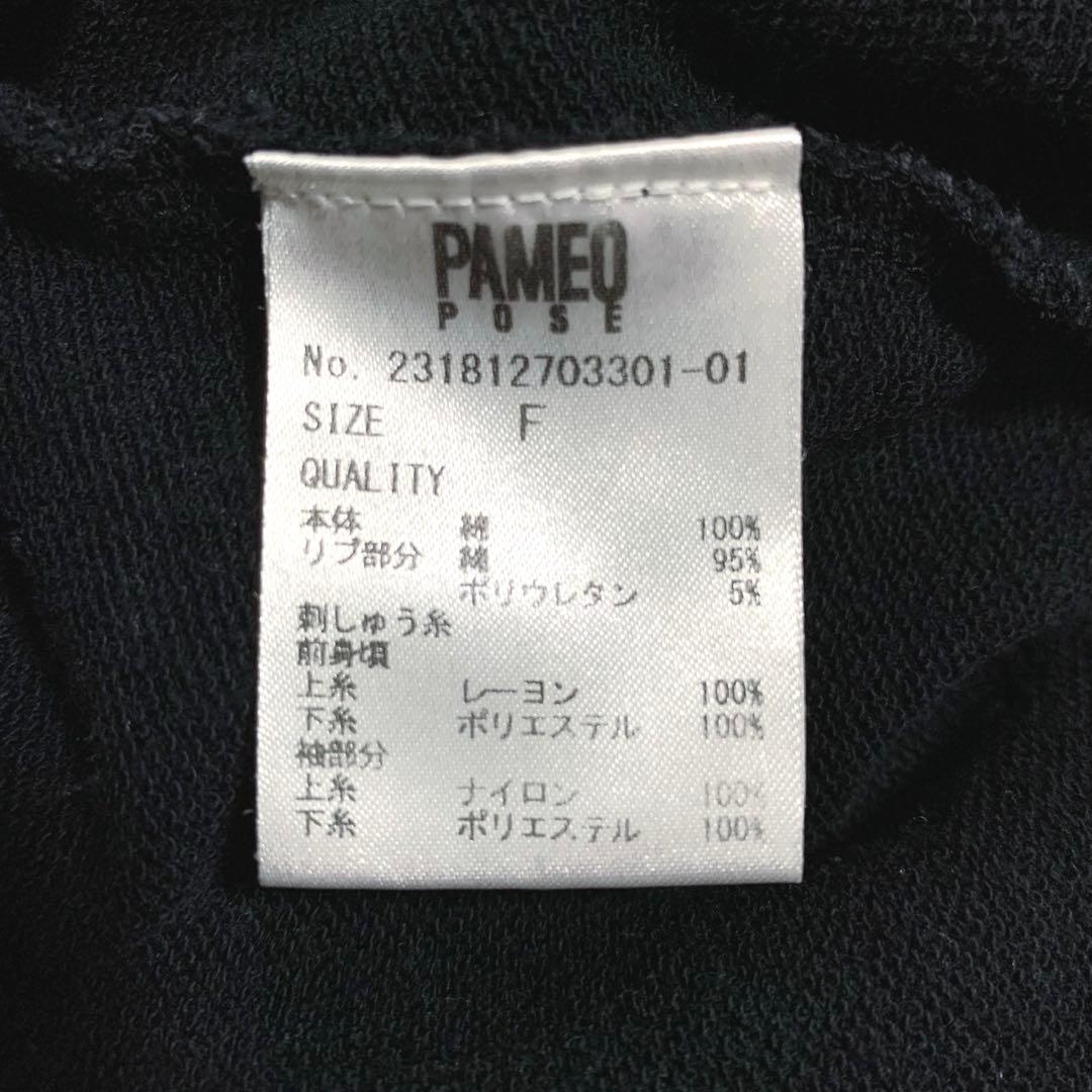 パメオポーズ×美少女戦士セーラームーン コラボスウェット 伊勢丹限定