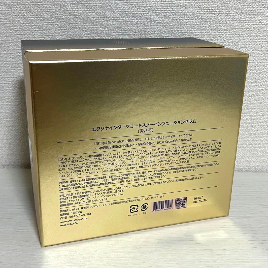 ルビーセル エクソナインダーマコード スノーインフュージョンセラム