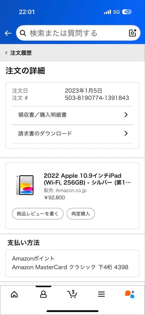Apple iPad （第10世代）256G Wi-Fiシルバー 本体 充電器付