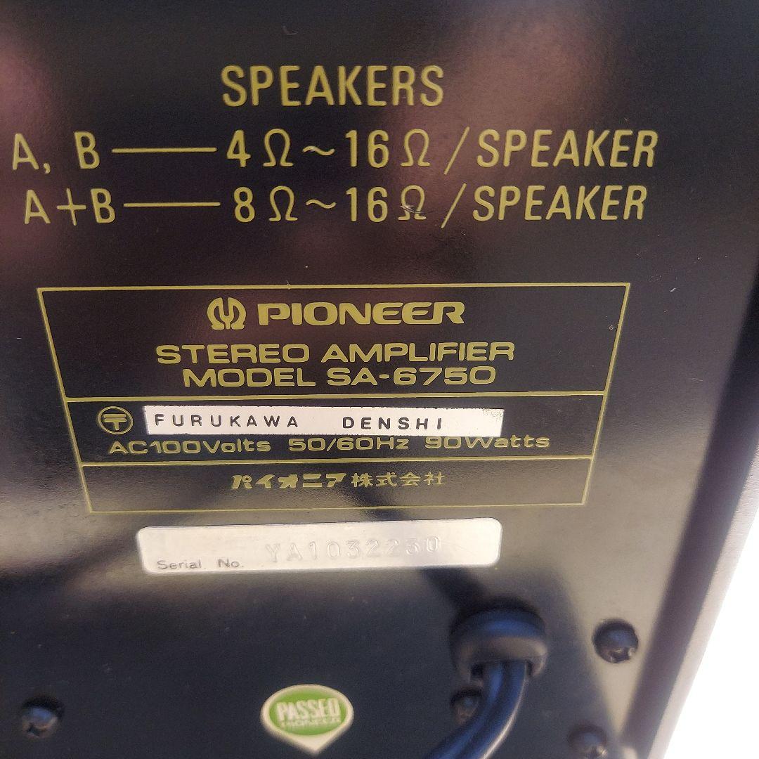 パイオニアステレオアンプSA-6750