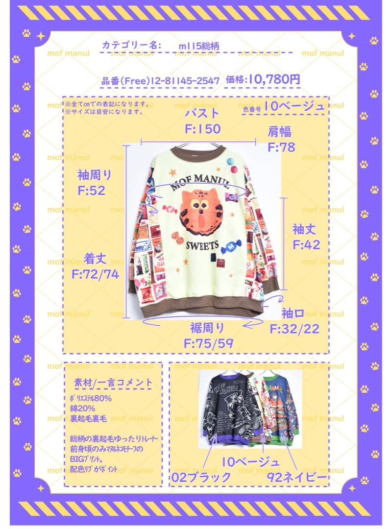 ドラッグストアーズ/モフマヌル★裏起毛あったかトレーナー★