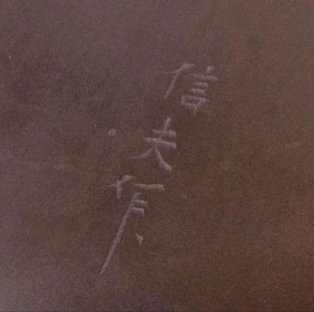 美品 赤間硯 名工 堀尾信夫 野面硯 赤間関硯