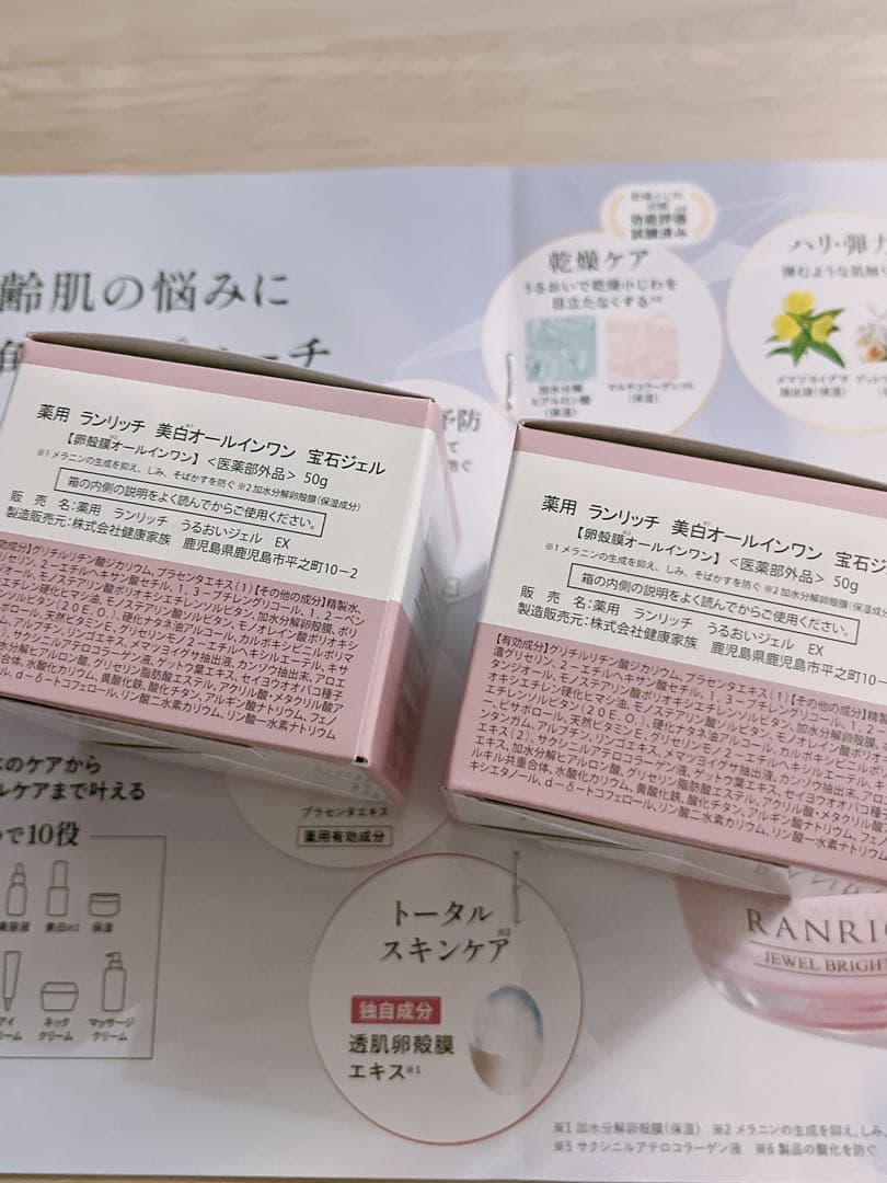 薬用 ランリッチ　美白オールインワン　宝石ジェル2個×サンプル2包set❤️新品❤️