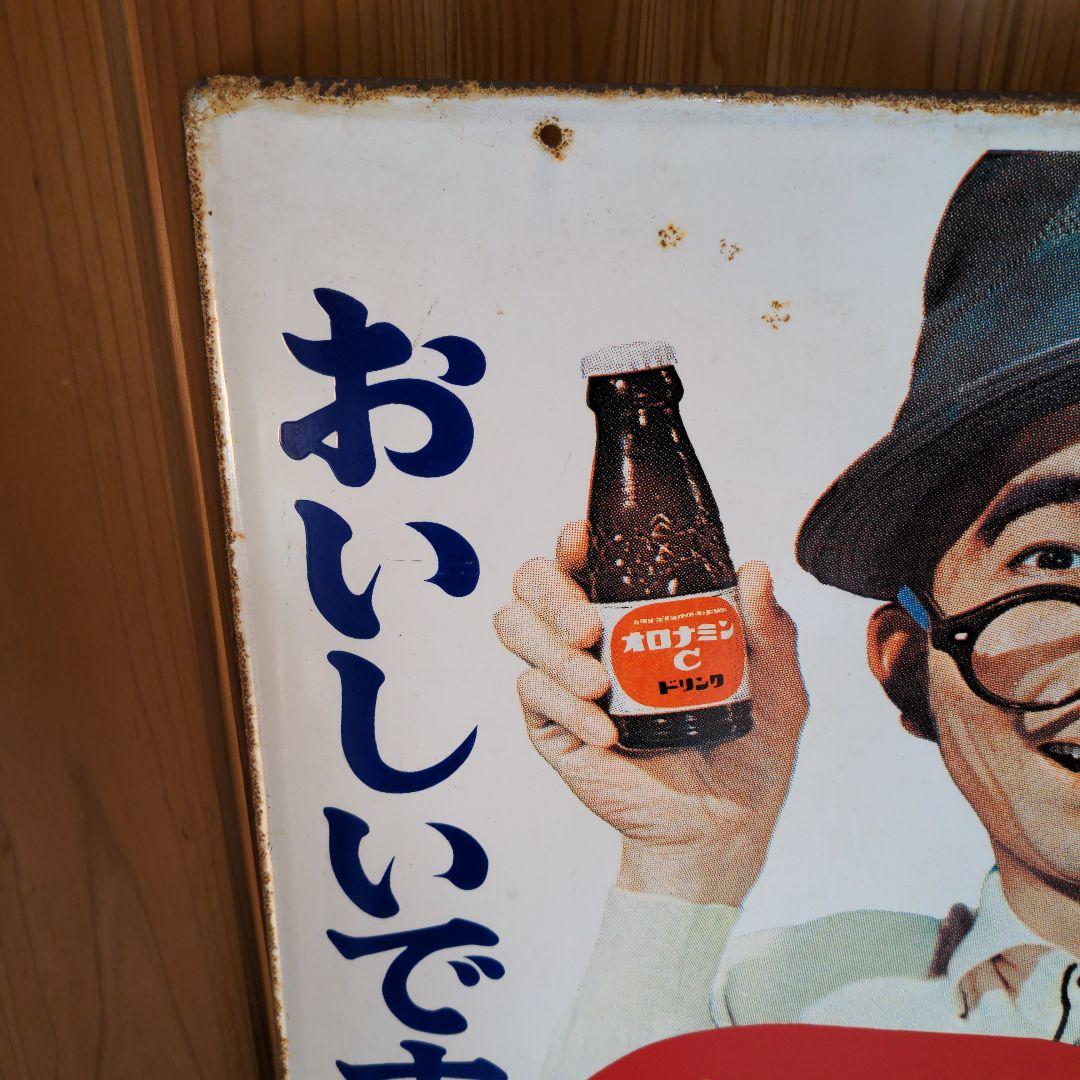 両面 ホーロー看板 オロナミンC 大村崑 非売品 昭和レトロ 大塚製薬