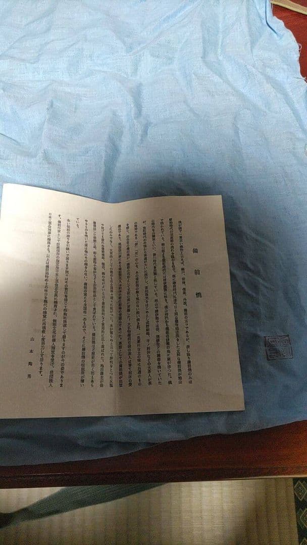 備前焼　人間国宝　山本陶秀　花瓶