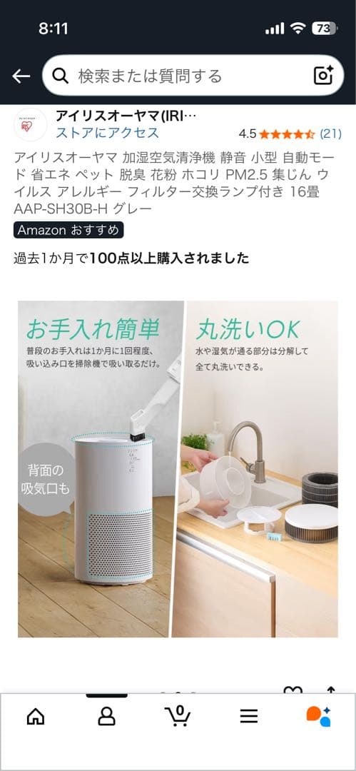 加湿空気清浄機 AAP-SH-30B-H 2025年製 アイリスオーヤマ