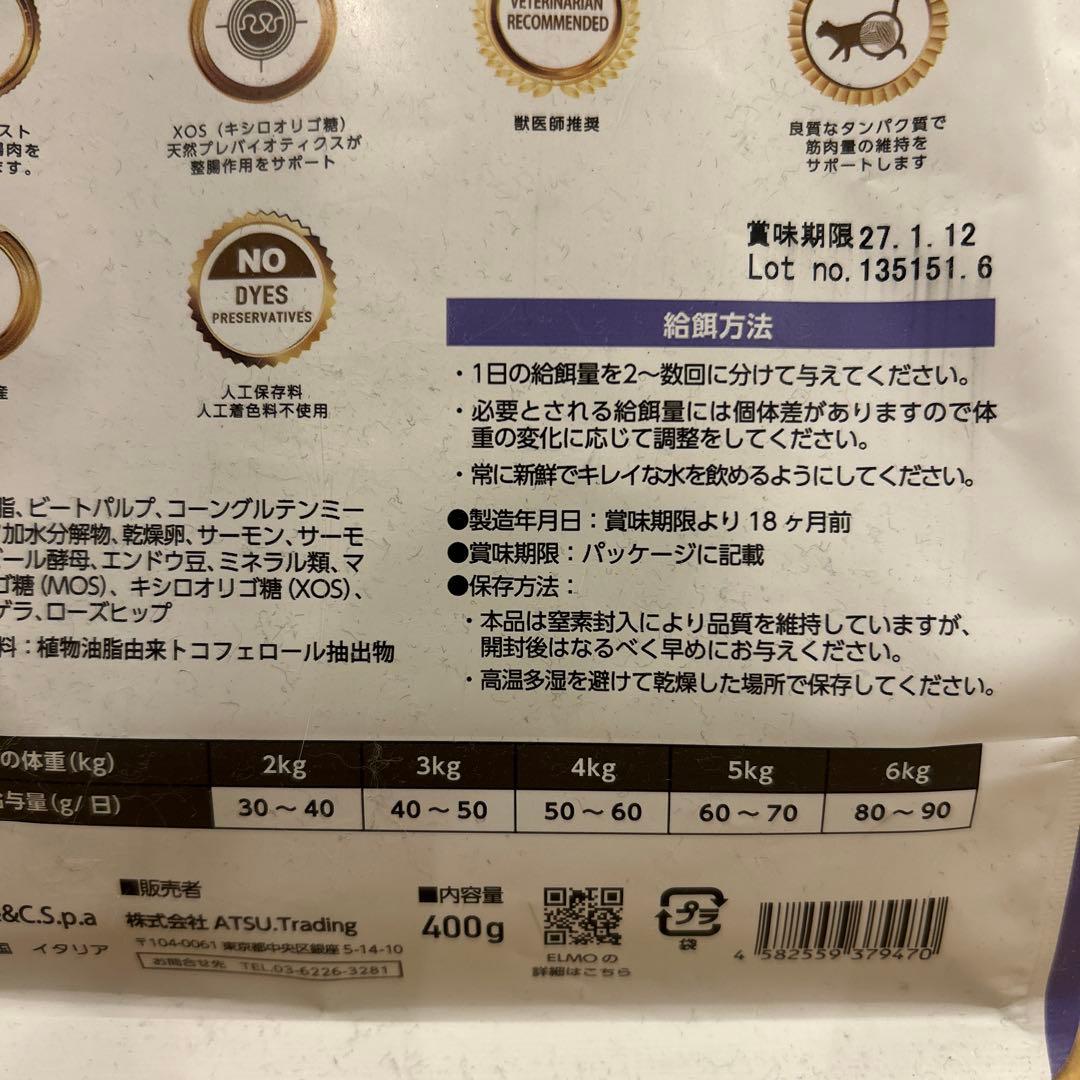 ELMO ドライフード 400g ×3袋　2kg×4袋　猫用