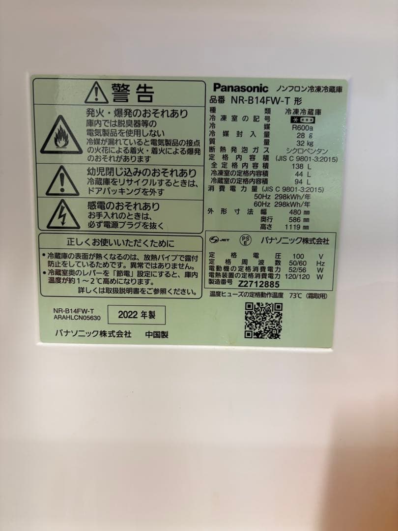 【送料込み】冷蔵庫 Panasonic NR-B14FW-T