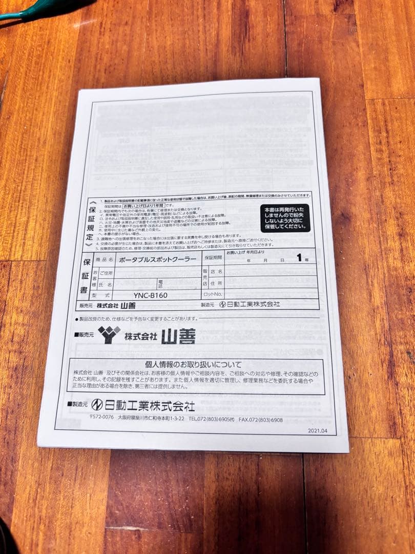 山善 ポータブルスポットクーラー カンゲキくん2 YNC-B160 エアコン