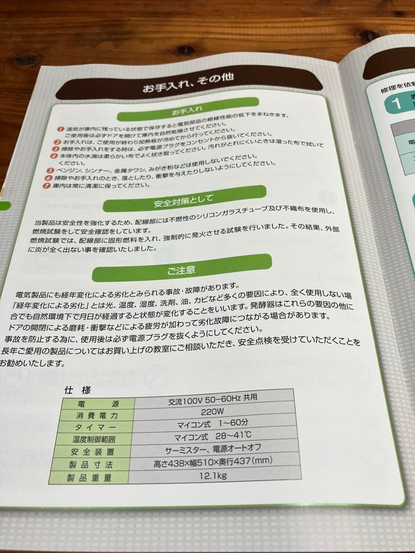 マイコン制御　電子発酵器　SK555 説明書付き　パン発酵器　JHBS