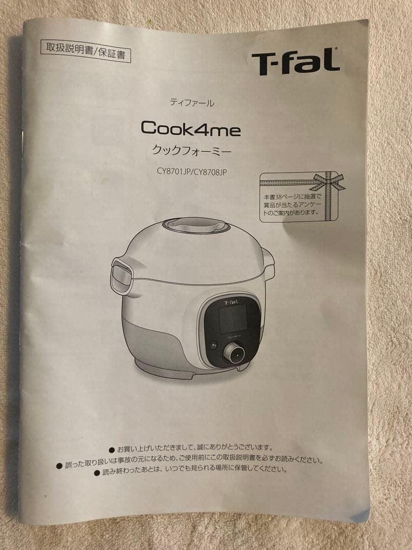 T-fal ティファール電気圧力鍋 クックフォーミー3L ホワイト210レシピ