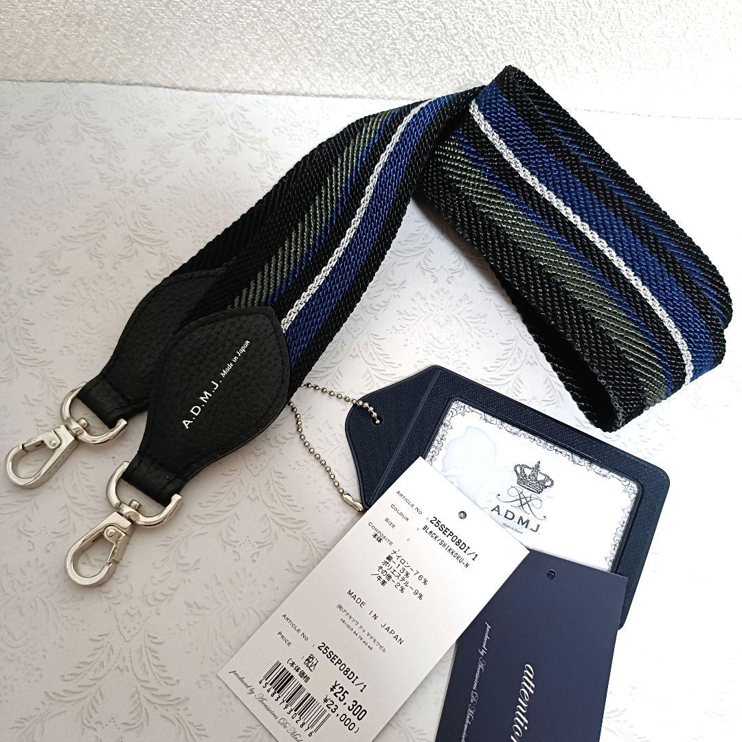値下げ 新品未使用★ ADMJ イタリアンテープショルダーストラップ 107cm