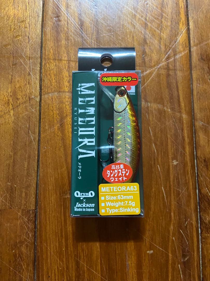 沖縄限定　メテオーラ63(4個セット)ラスト1セットです