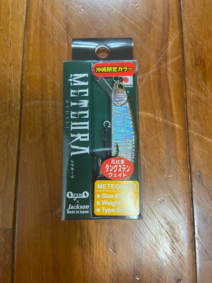 沖縄限定　メテオーラ63(4個セット)ラスト1セットです