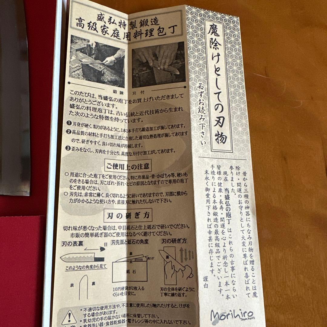 盛弘　特上牛刀 180㎜ 新品未使用