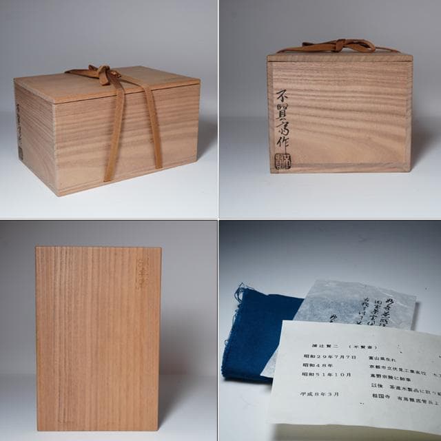 妙喜庵待庵古材櫛型煙草盆　武田士延御書付　不賢斎　共箱　茶道具　莨盆