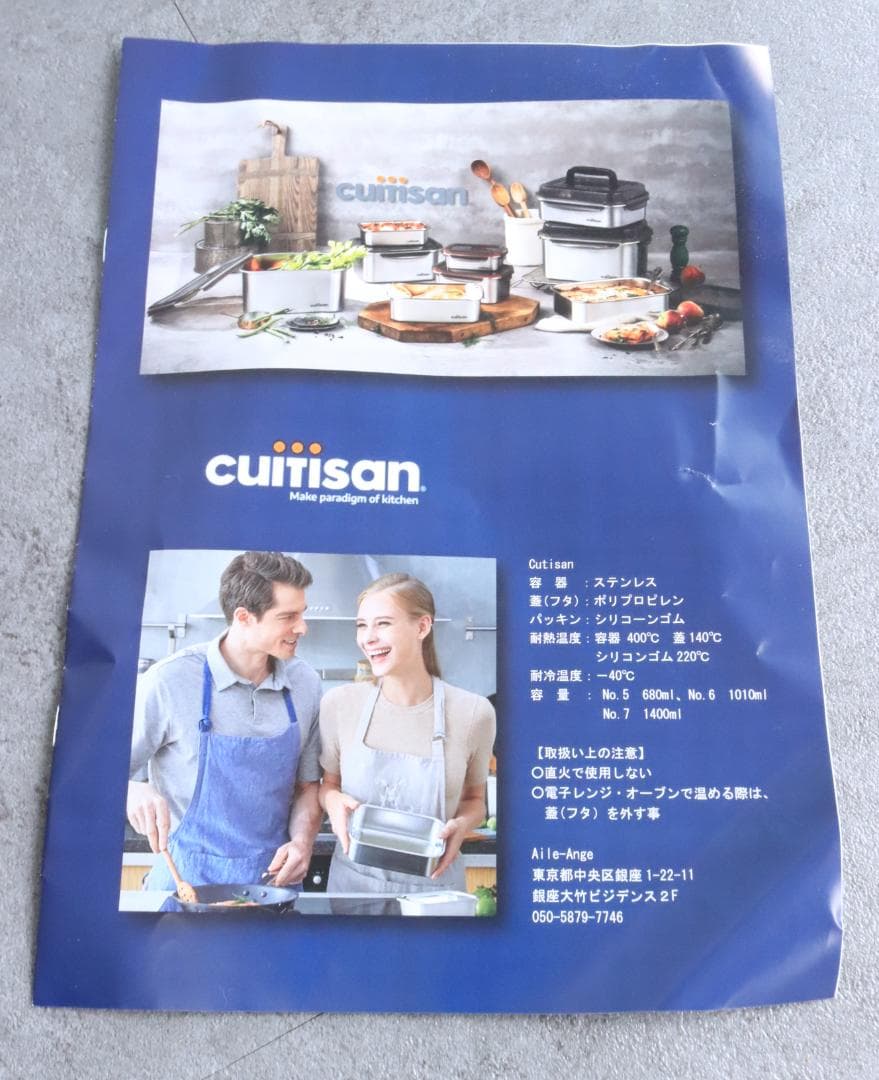 ◇未開封 Cuitisan クイッティサン ステンレス容器 4個セット