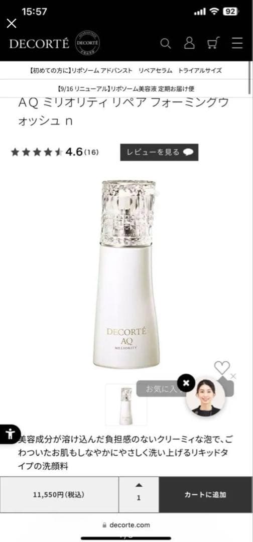 金欠泣 コスメデコルテ トーンアップcc ＆ AQミリオリティウォッシュn 2点